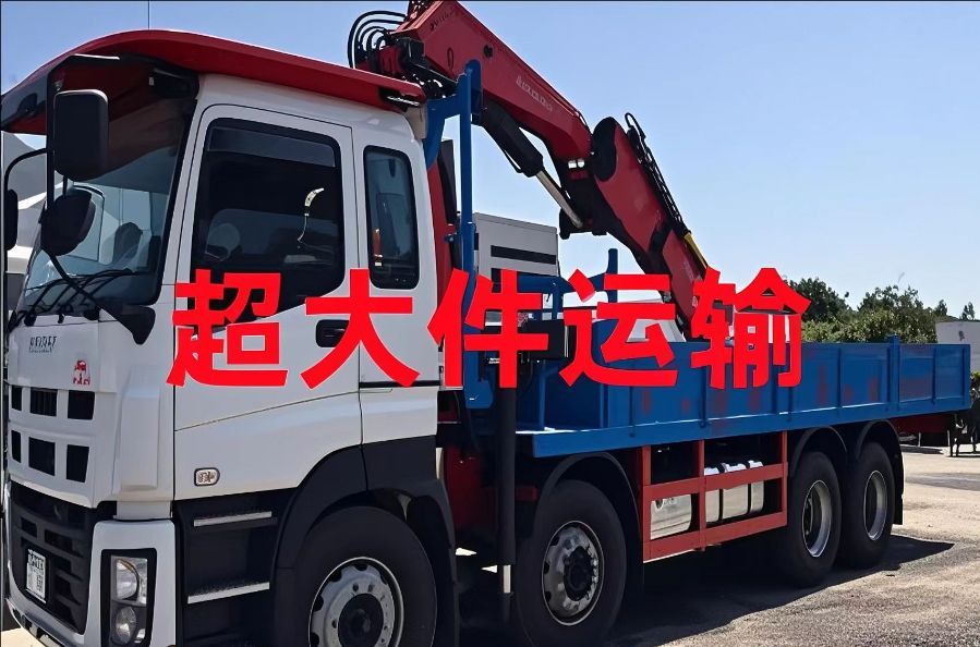绩溪县超大件运输